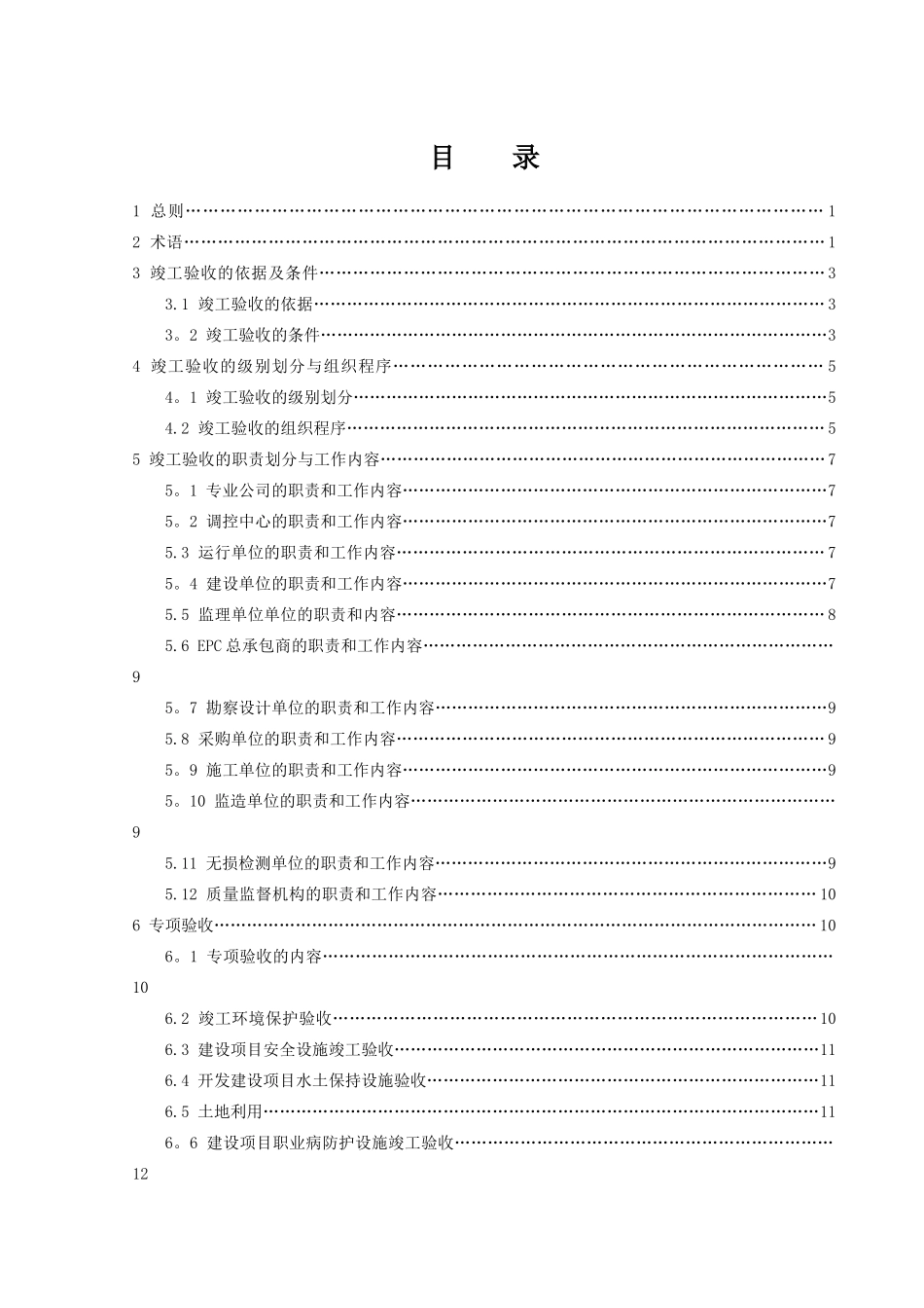 石油天然气管道工程建设项目竣工验收手册(上册-第一部分)_第3页