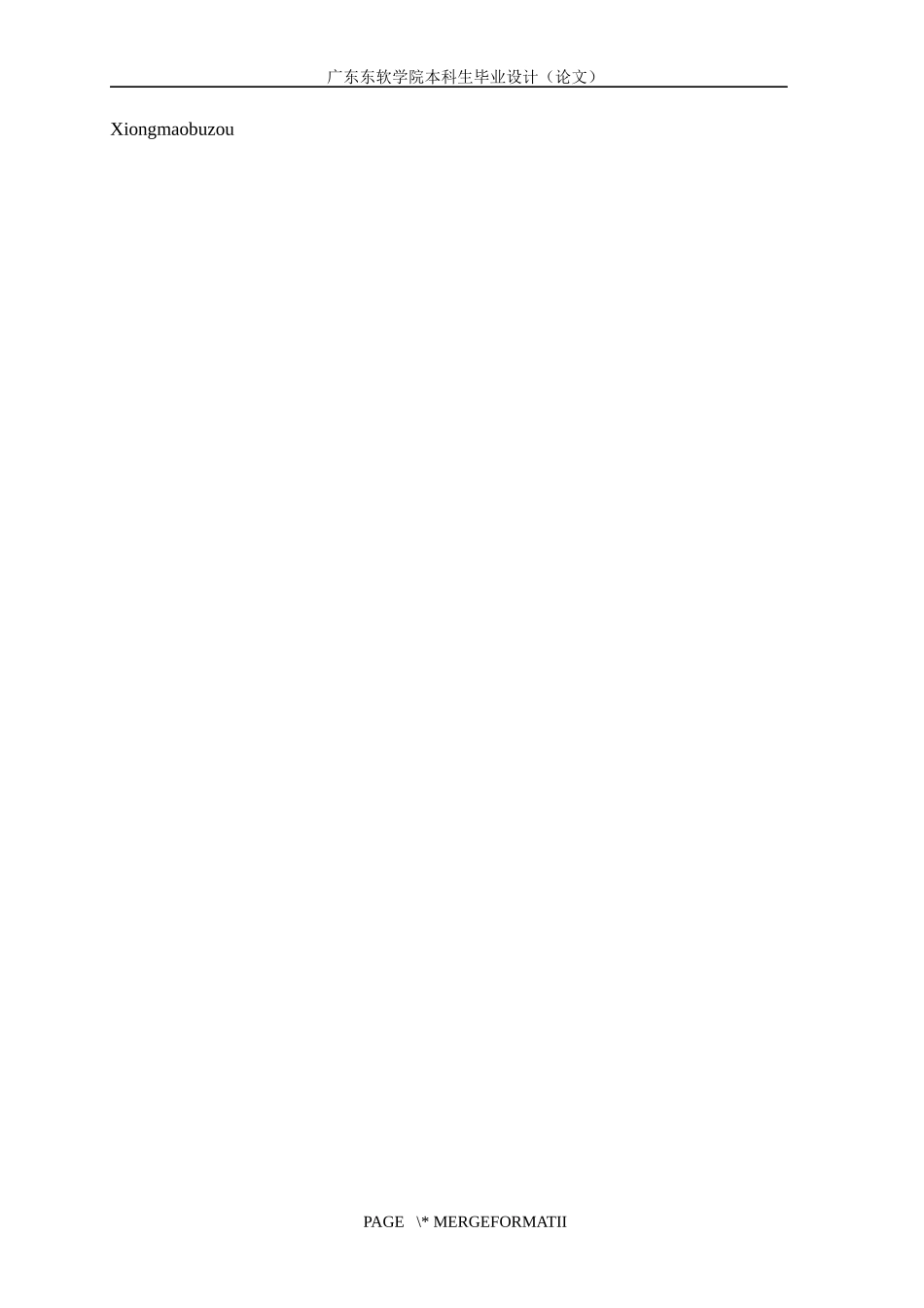 中小型烘焙企业创新研究-以熊猫不走蛋糕为例_第2页