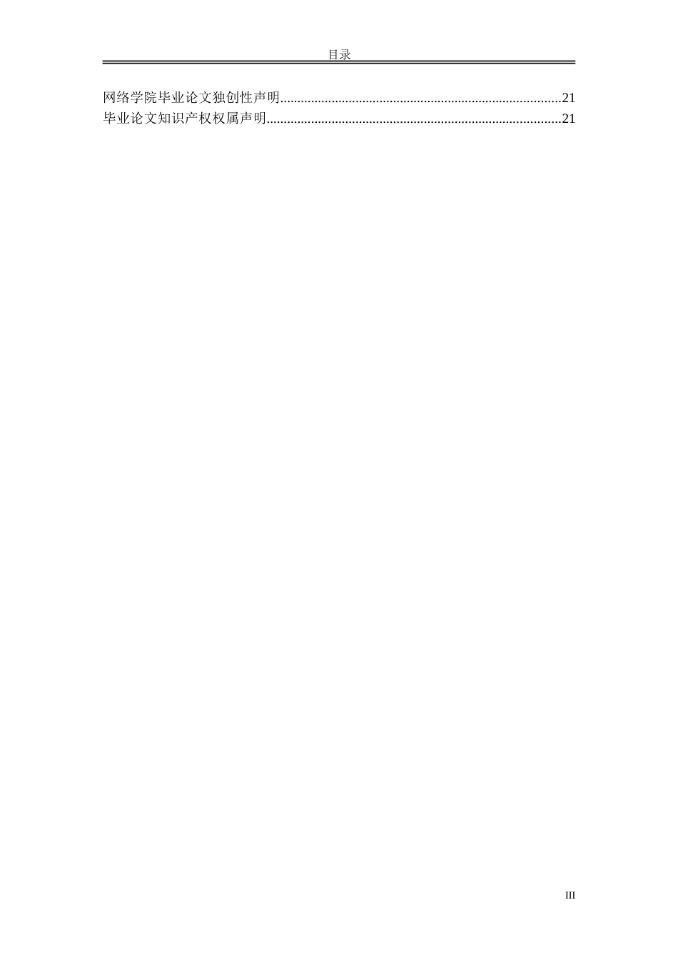 新城区委党校政治生活馆装修改造工程施工组织设计_第3页