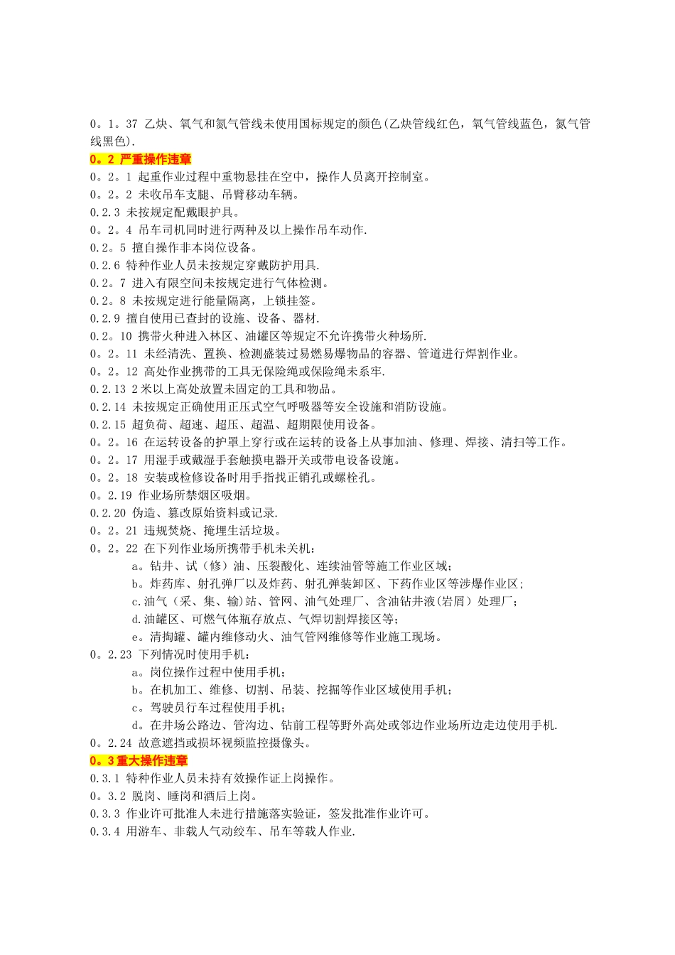 石油工程常见违章行为风险分级标准_第2页