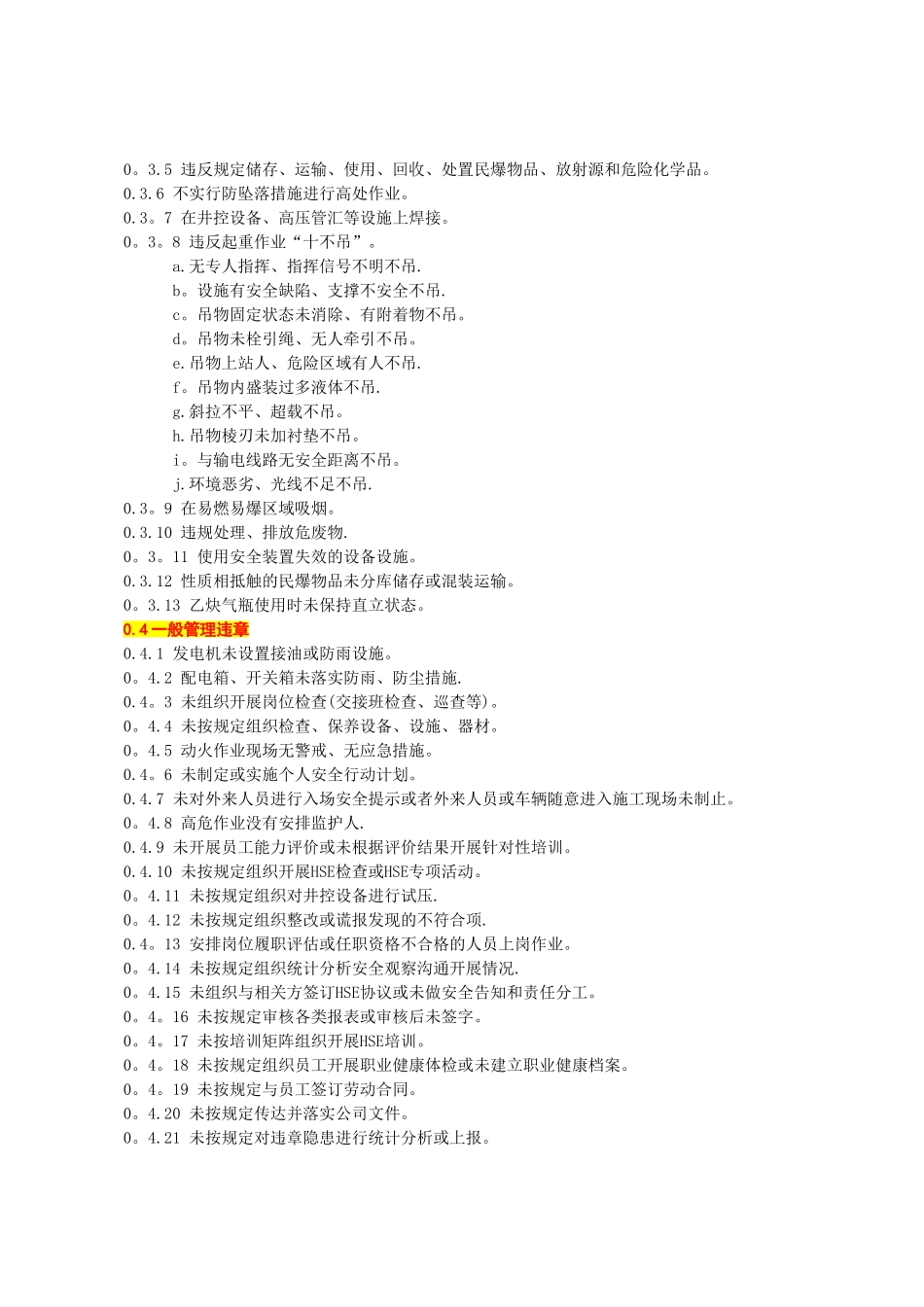 石油工程常见违章行为风险分级标准_第3页