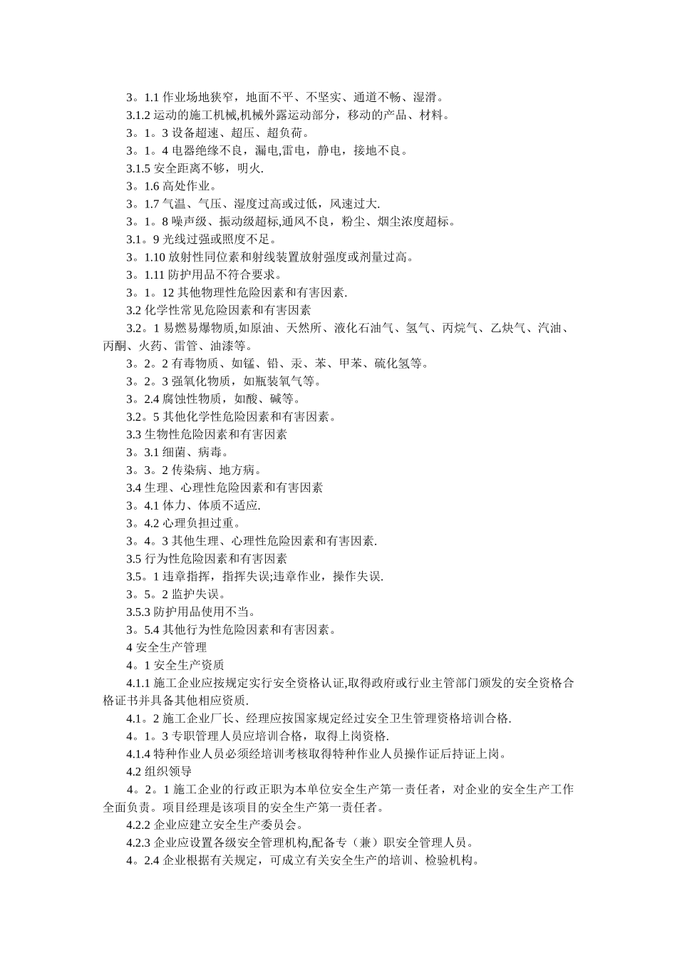 石油工程建设施工安全规定_第2页