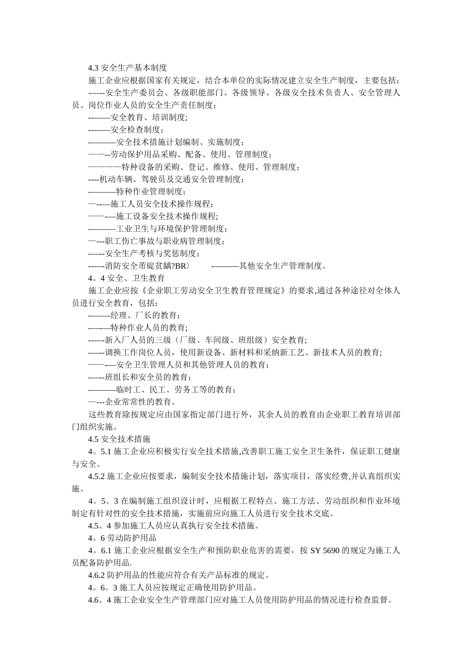 石油工程建设施工安全规定_第3页