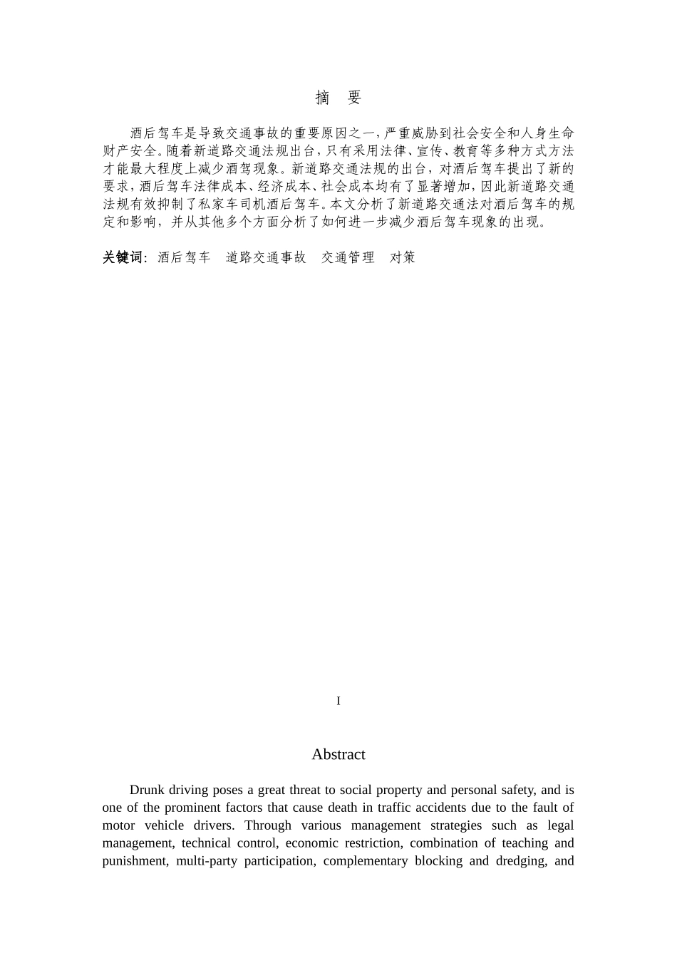新道路交通法规对私家车司机拒绝酒后驾车的积极影响_第1页