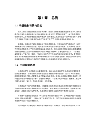 石油工程总承包手册