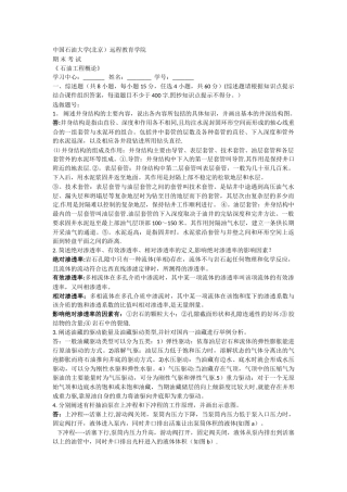 石油工程概论-考试题及答案