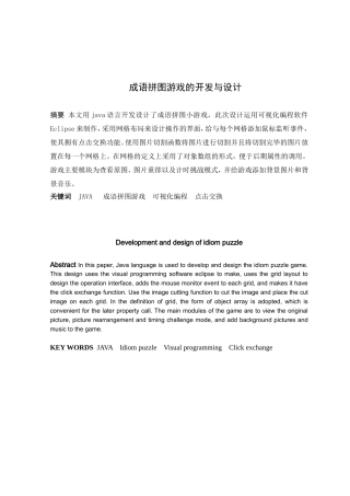 信息与计算科学-成语拼图小游戏论文