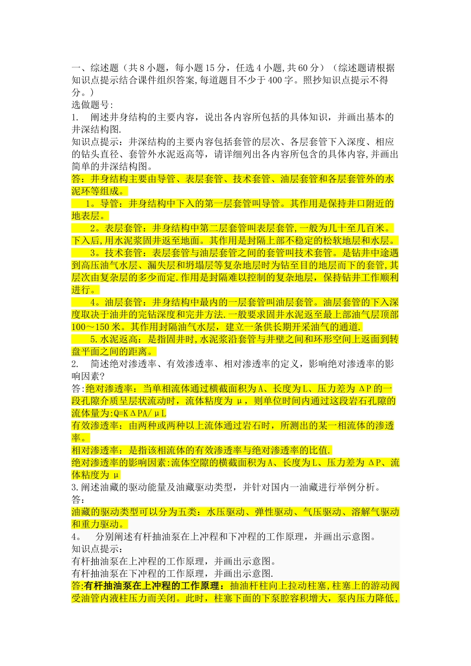 石油工程试卷_第1页