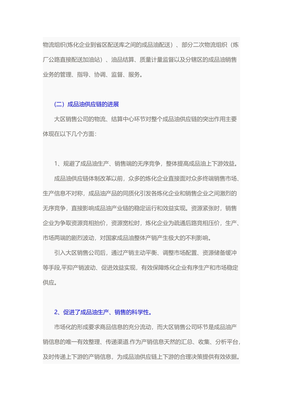 石油成品油供应链现状_第2页