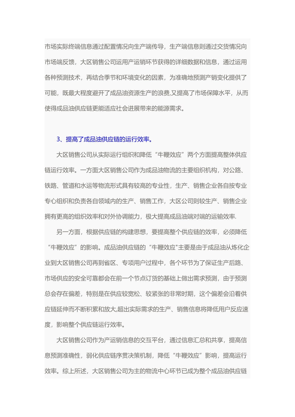 石油成品油供应链现状_第3页