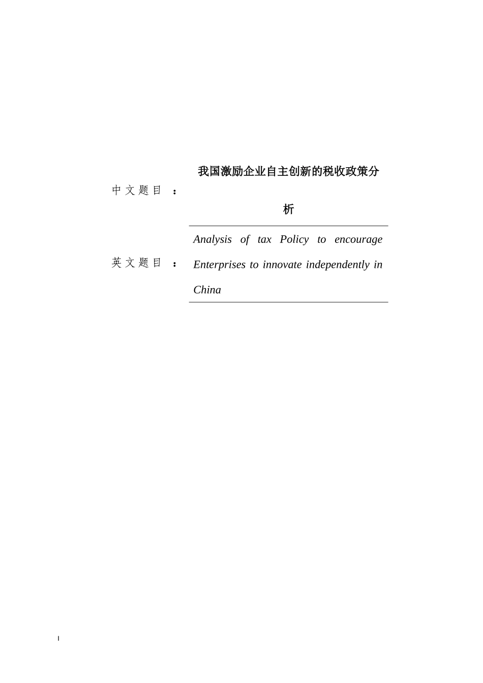 新的税收政策分析_第1页