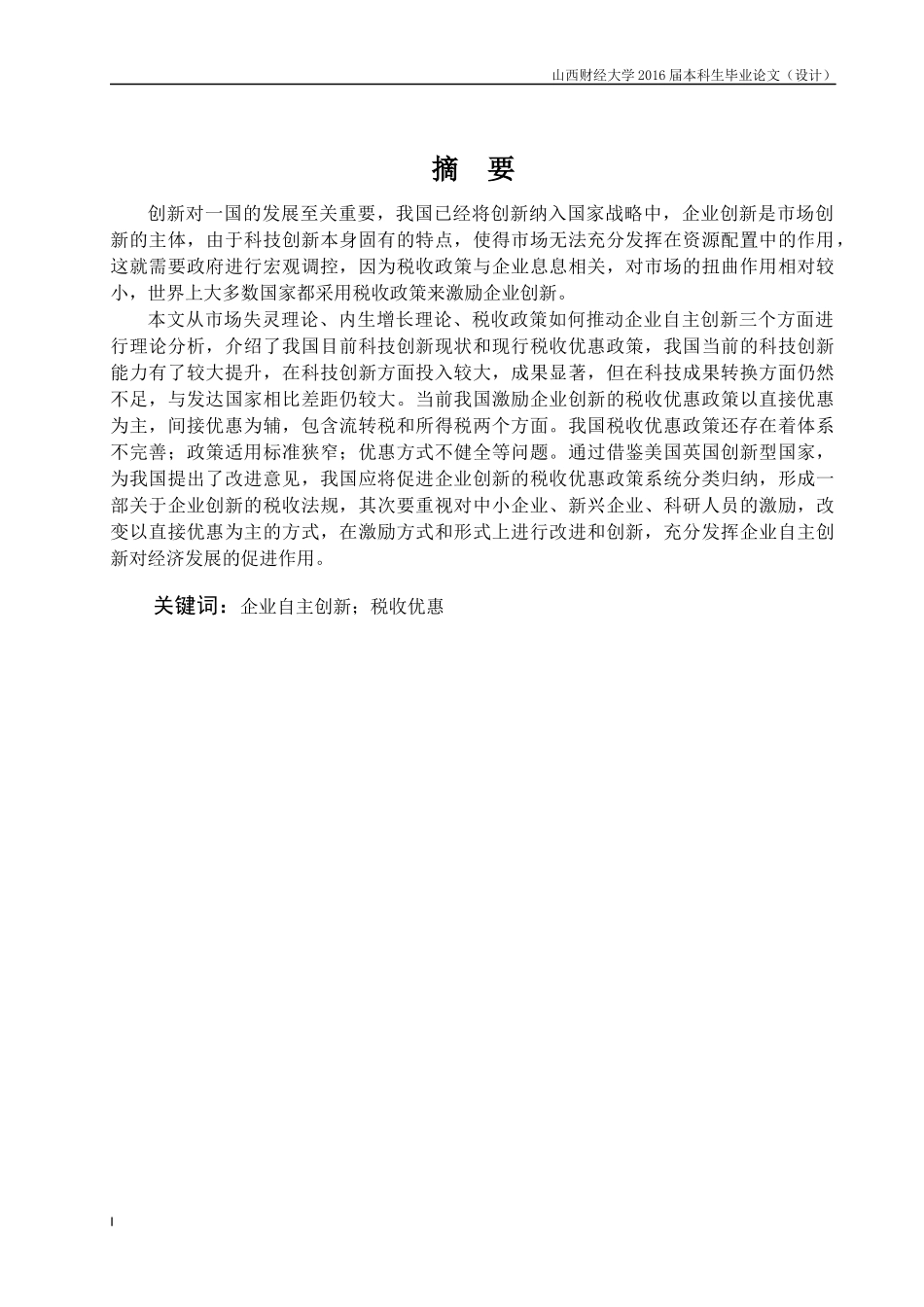 新的税收政策分析_第2页