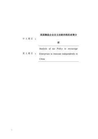 新的税收政策分析