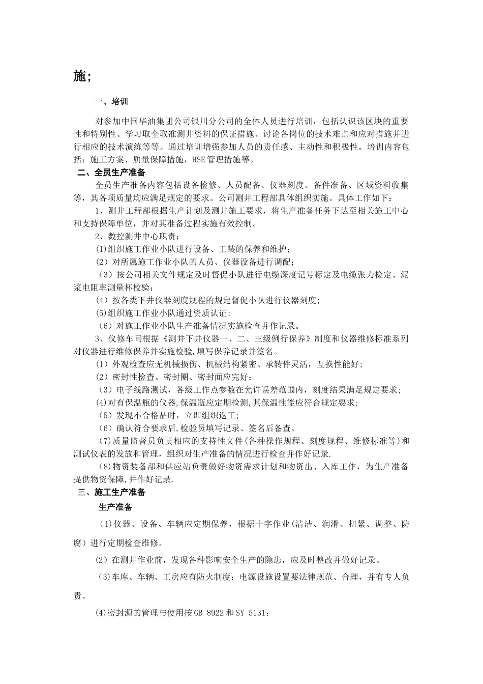 石油测井技术服务方案_第2页