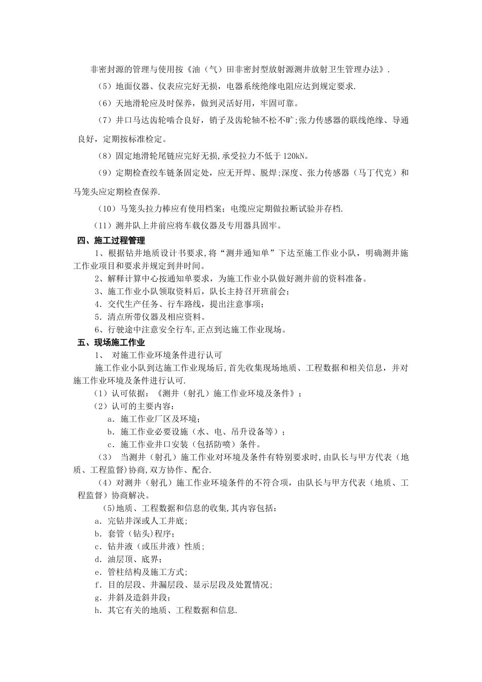 石油测井技术服务方案_第3页