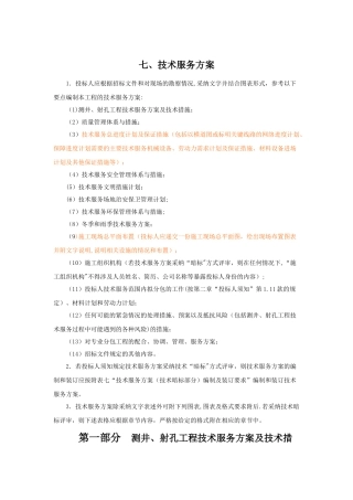 石油测井技术服务方案