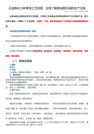 石油炼化七种常用工艺流程