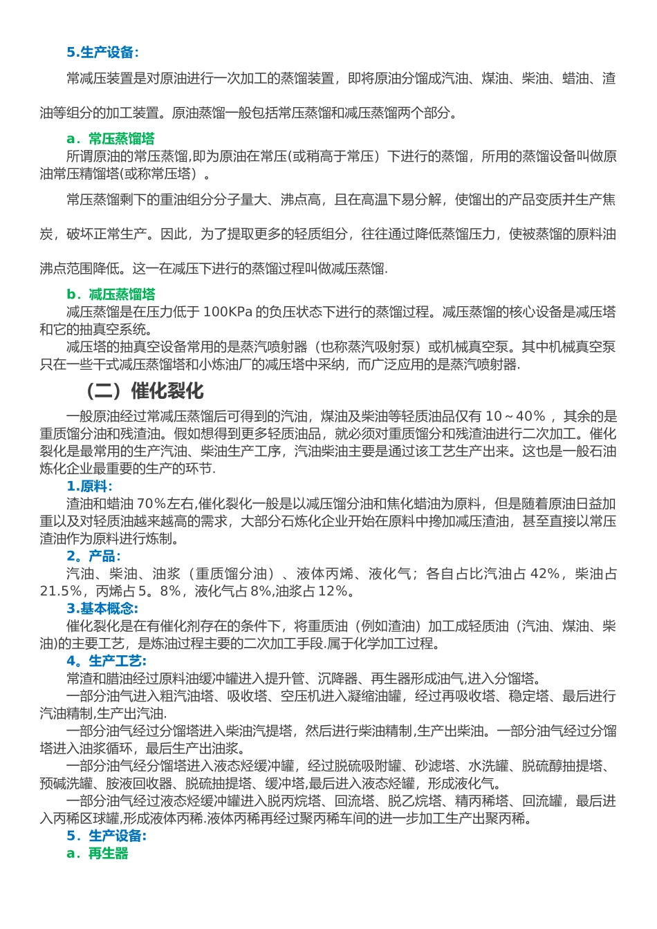 石油炼化常用的七种工艺流程_第2页