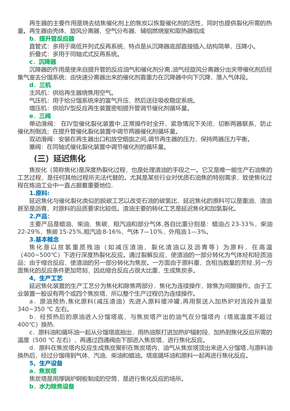 石油炼化常用的七种工艺流程_第3页