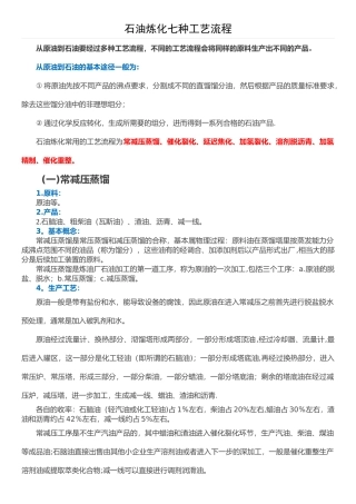 石油炼化常用的七种工艺流程