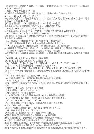 石油石化职业技能鉴定试题集