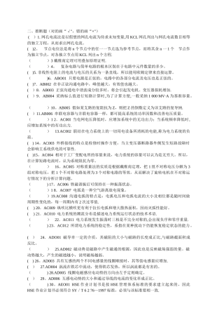 石油石化职业技能鉴定试题集技师