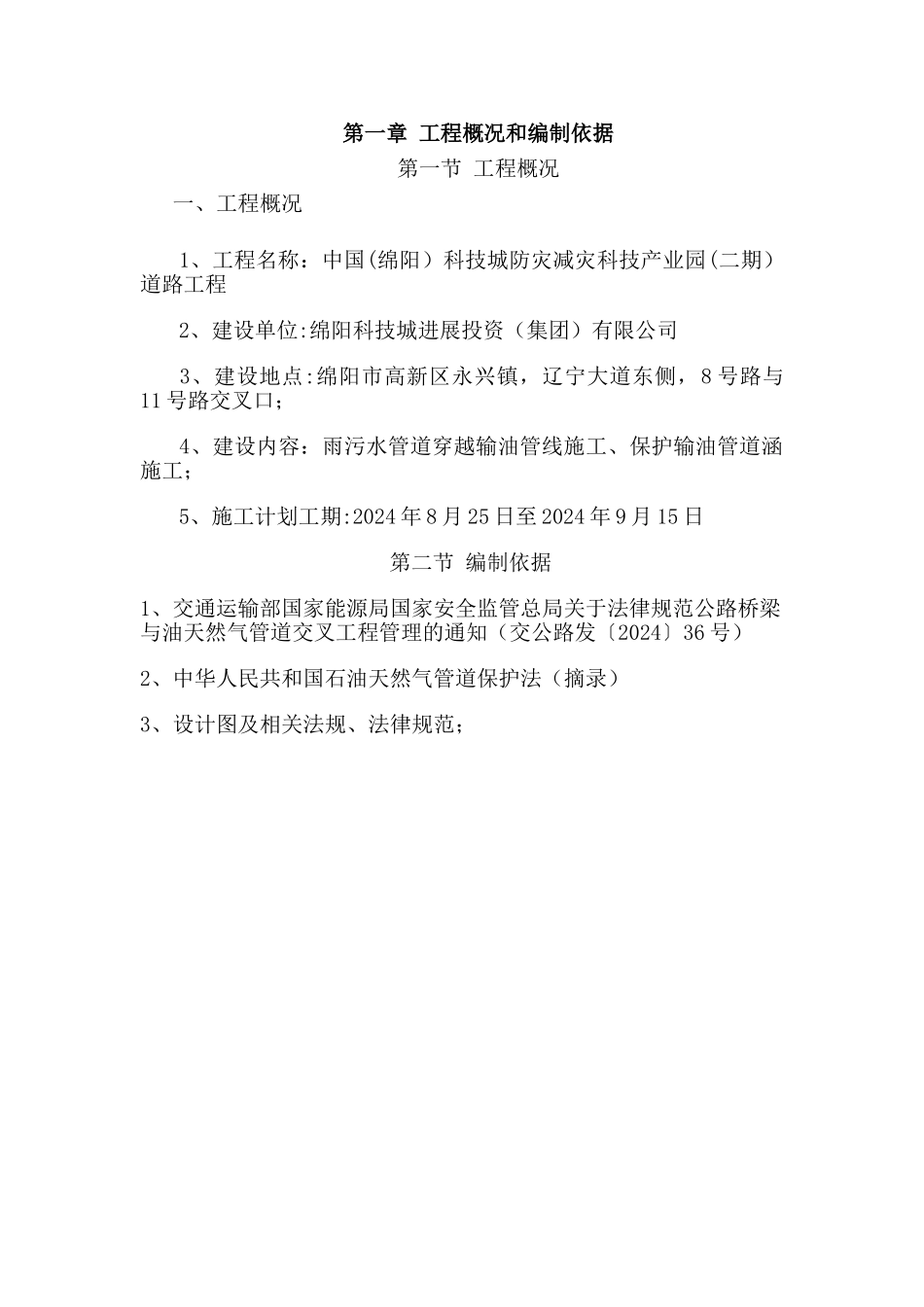 石油管道保护施工方案_第2页