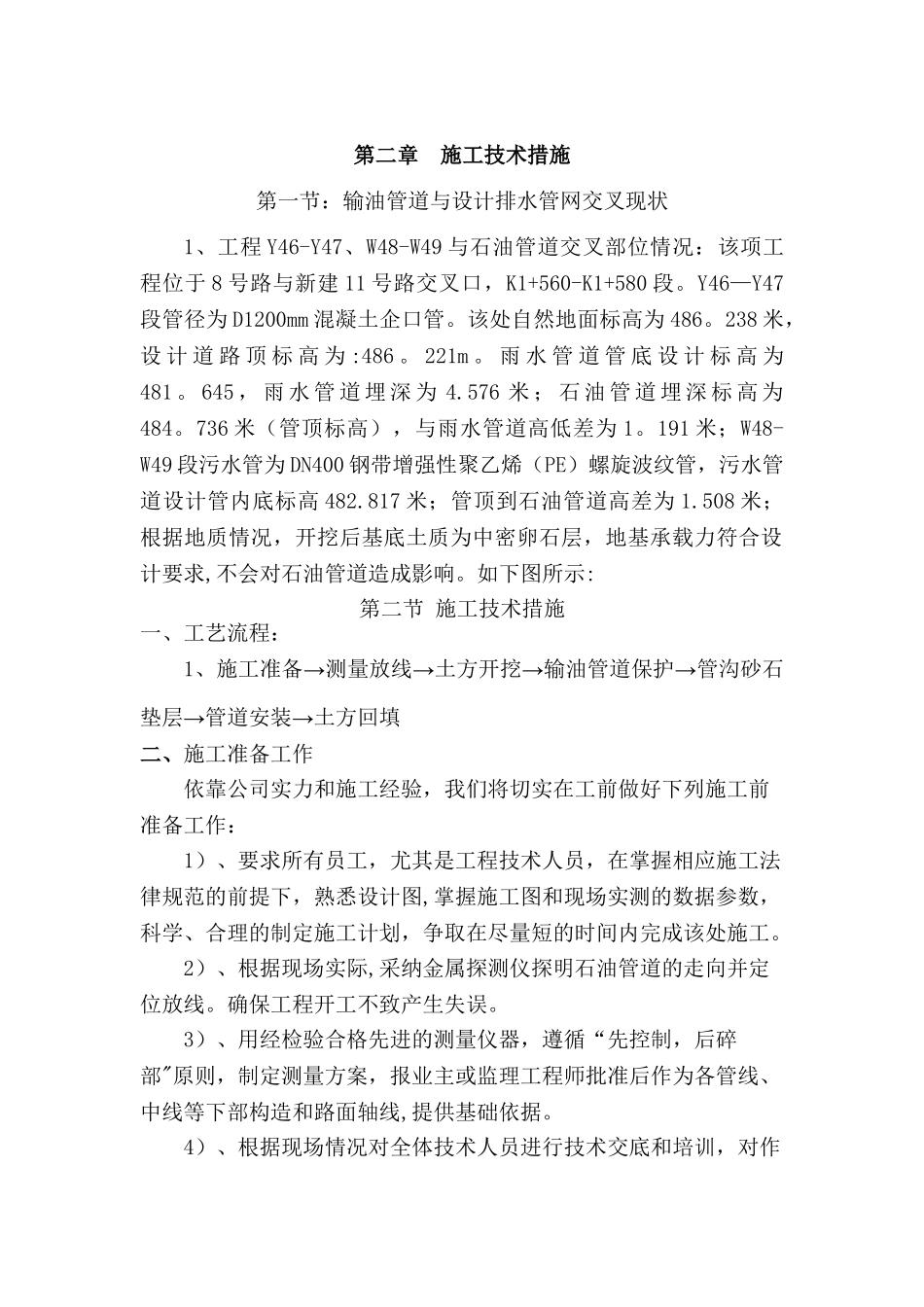 石油管道保护施工方案_第3页