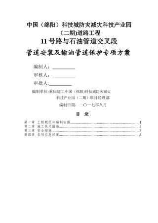 石油管道保护施工方案