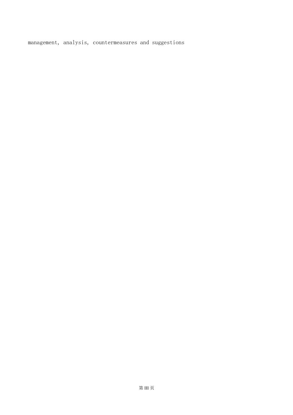 中小型企业财务管理存在的问题与对策论文_第3页