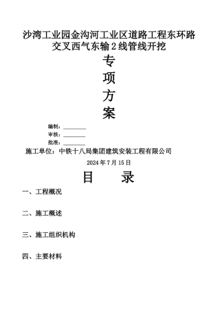 石油管道施工方案