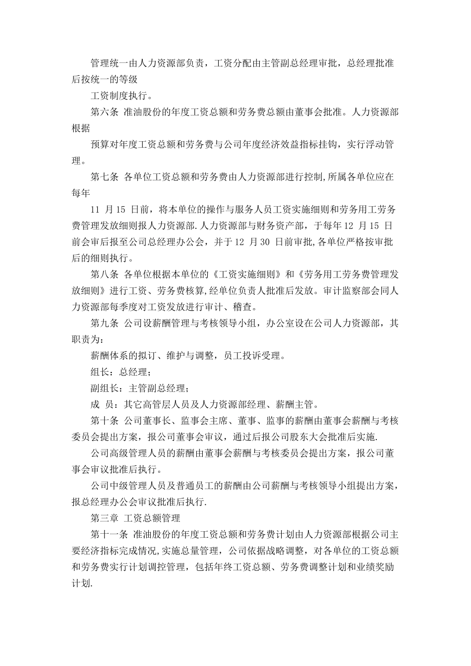 石油行业薪酬制度_第2页