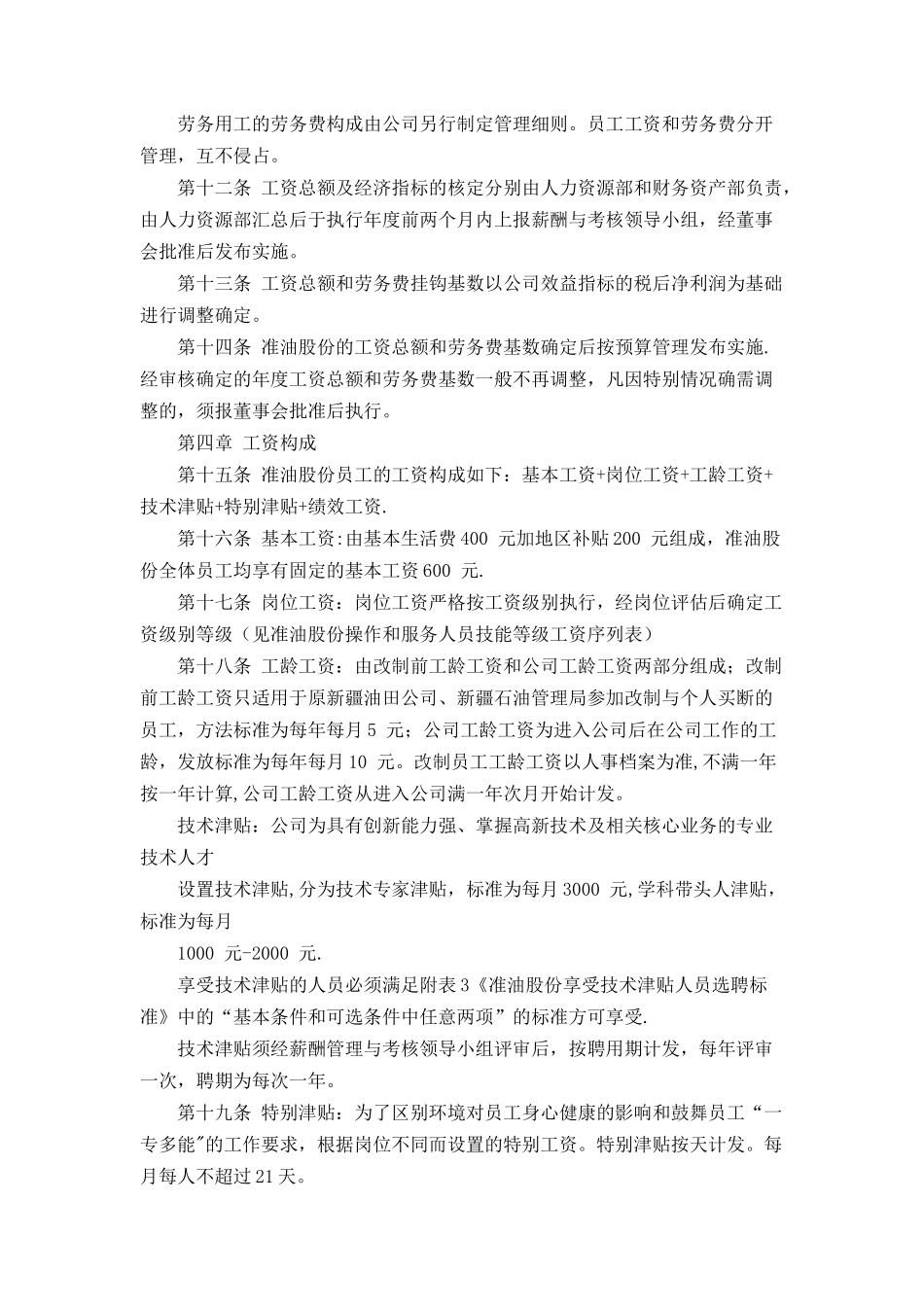 石油行业薪酬制度_第3页