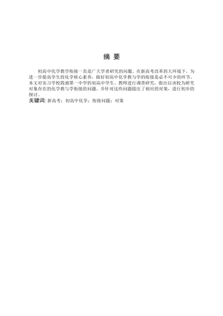 新高考初高中化学衔接问题对策