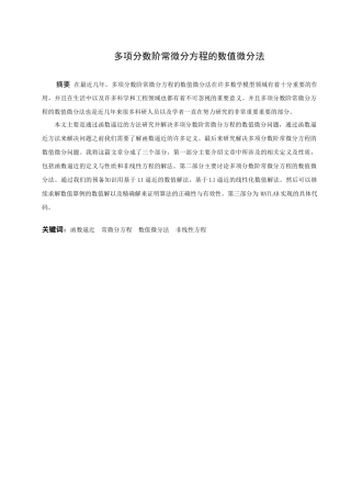 信息与计算科学-多项分数阶常微分方程的数值微分法论文