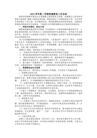 石淙学校资源教室管理工作总结