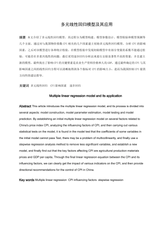 信息与计算科学-多元线性回归模型及其应用论文