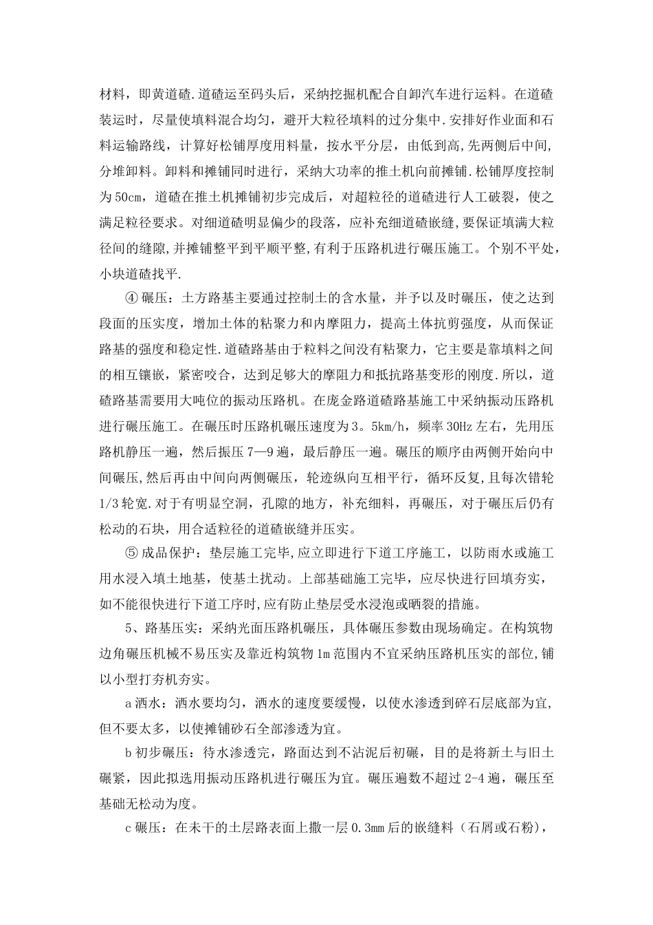 石渣填路施工_第2页