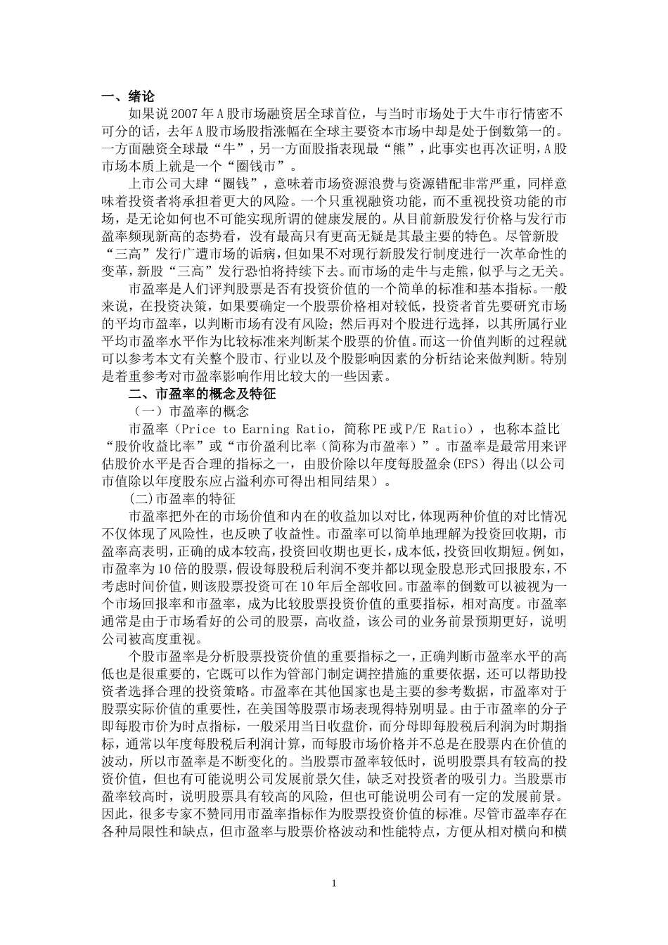 新股发行市盈率_第3页