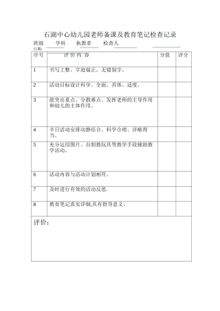 石湖中心幼儿园教师备课及教育笔记检查记录