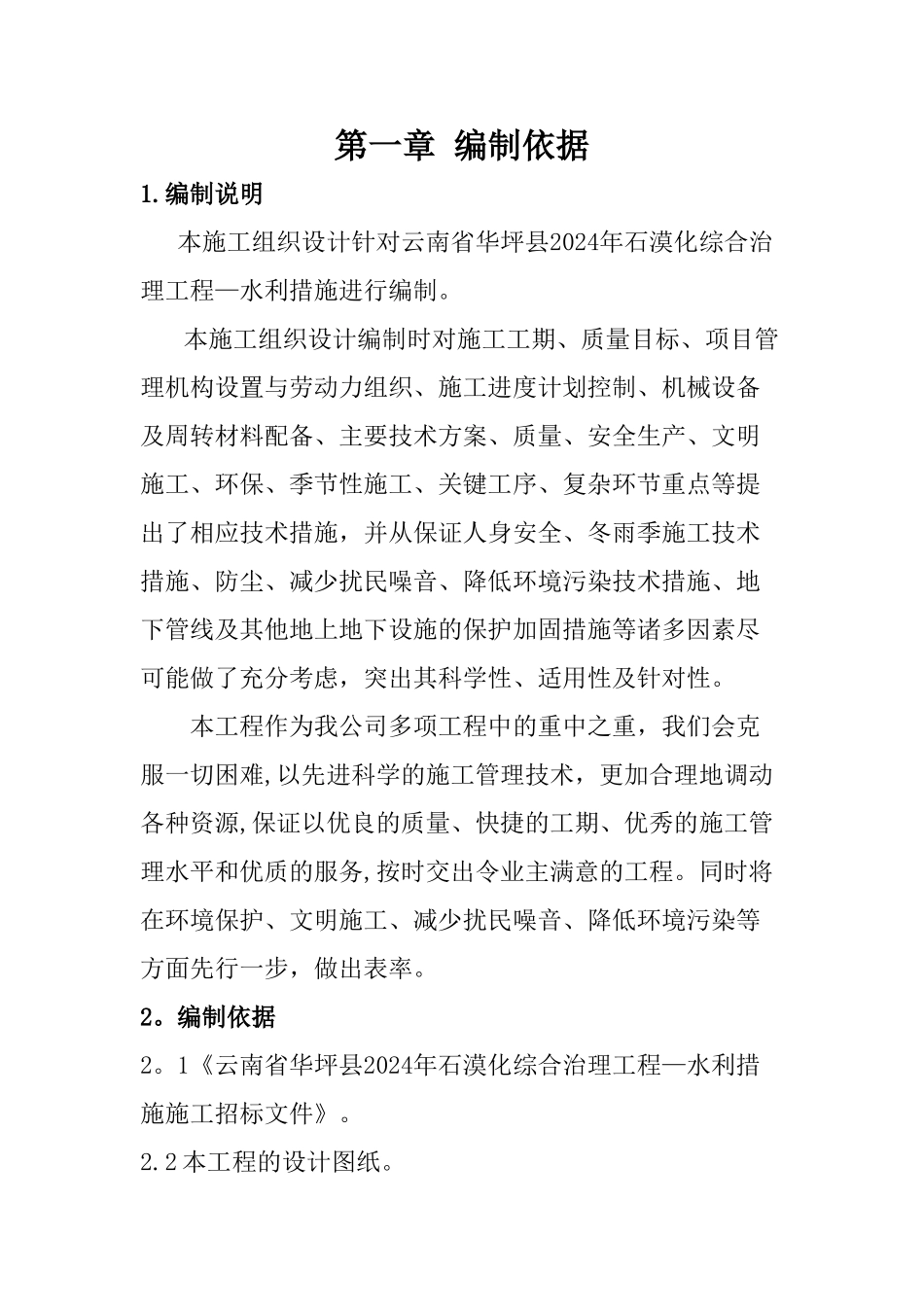 石漠化施工组织设计_第2页