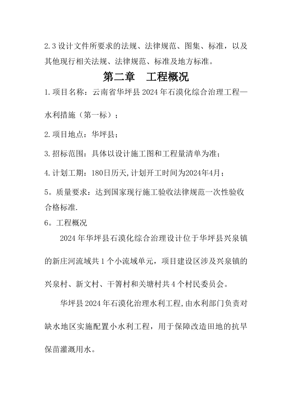 石漠化施工组织设计_第3页