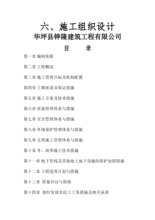 石漠化施工组织设计