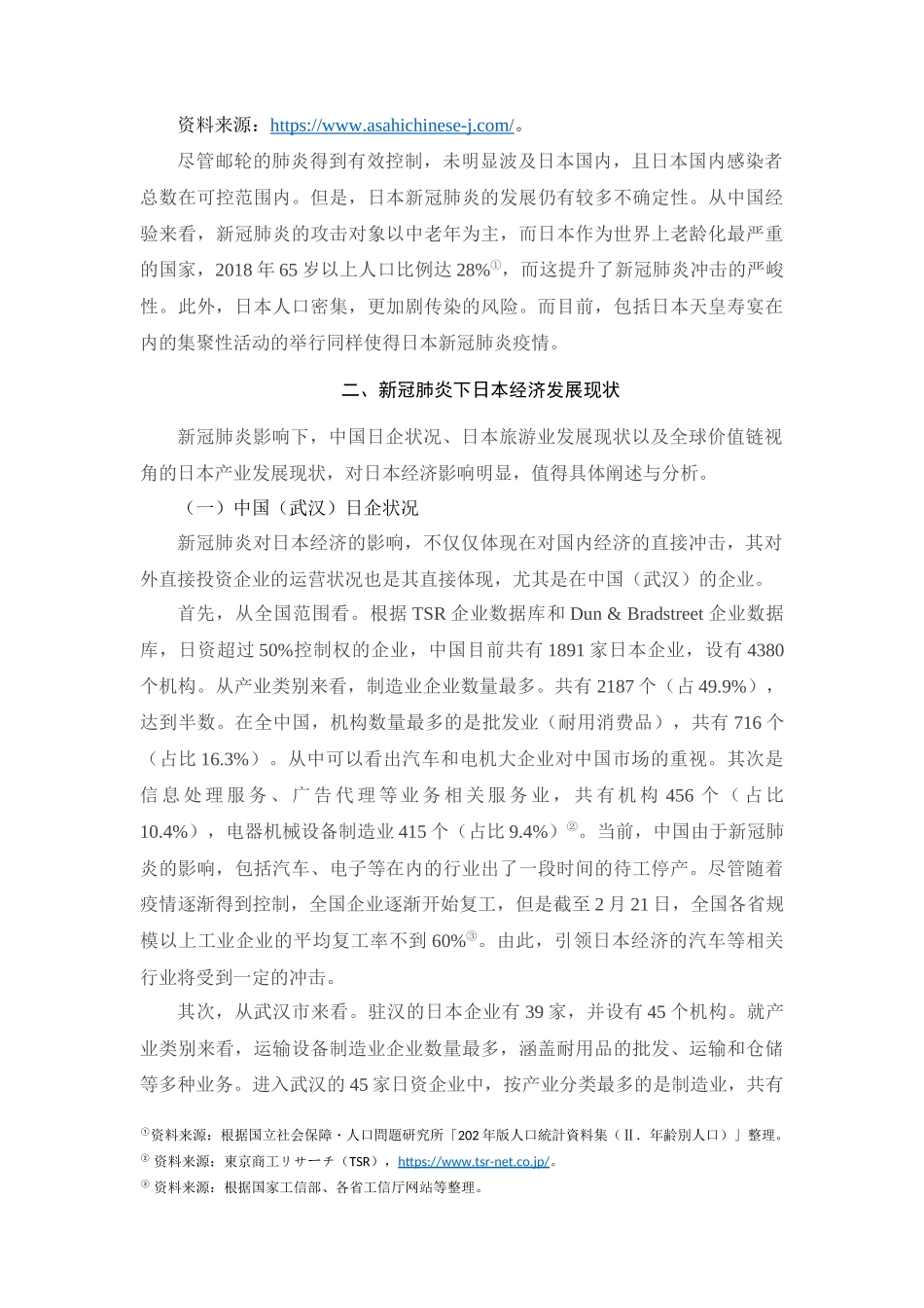 新冠肺炎对日本经济的影响及启示论文设计_第3页