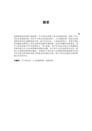 中小型企业人力资源管理内部管理  工商管理专业