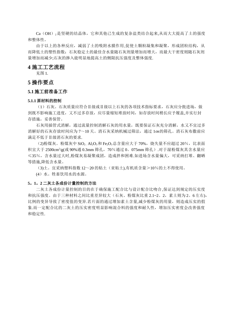 石灰、粉煤灰稳定土基层施工工艺_第2页