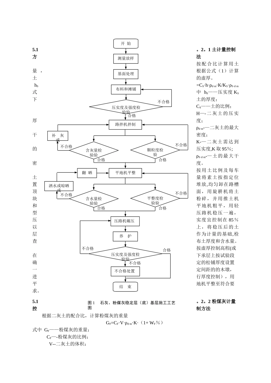石灰、粉煤灰稳定土基层施工工艺_第3页