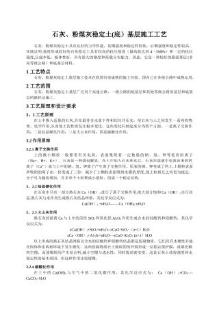 石灰、粉煤灰稳定土基层施工工艺