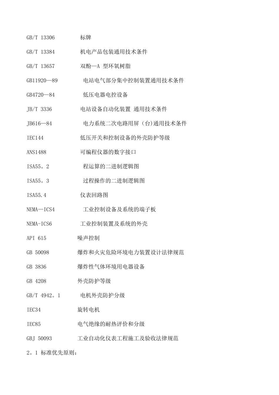 石灰加药装置技术协议_第3页