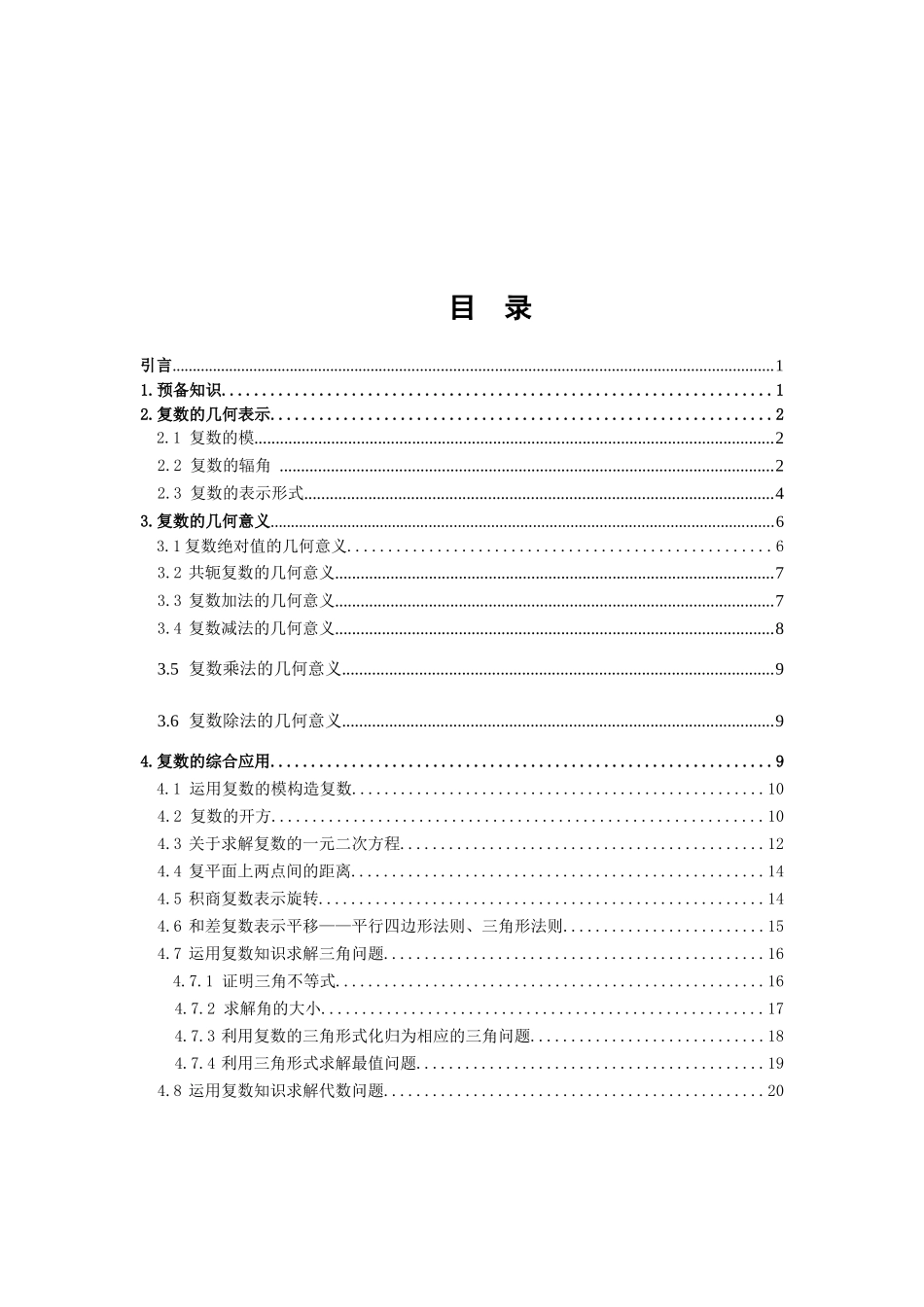 信息与计算科学-复数在初等数学问题中的应用论文_第2页